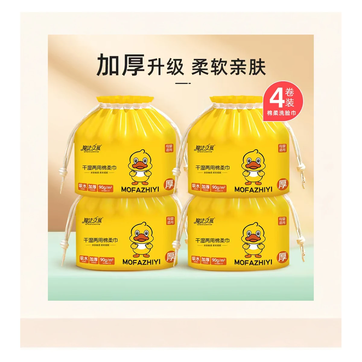 魔法之翼小黄鸭卷巾