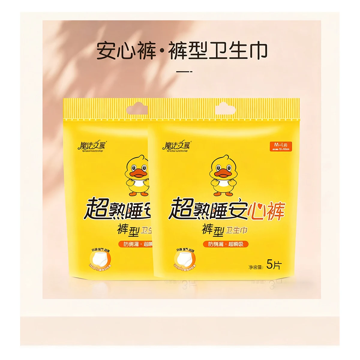魔法之翼小黄鸭安心裤